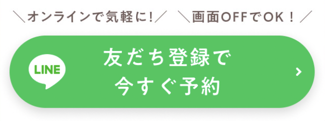 LINE友だち登録