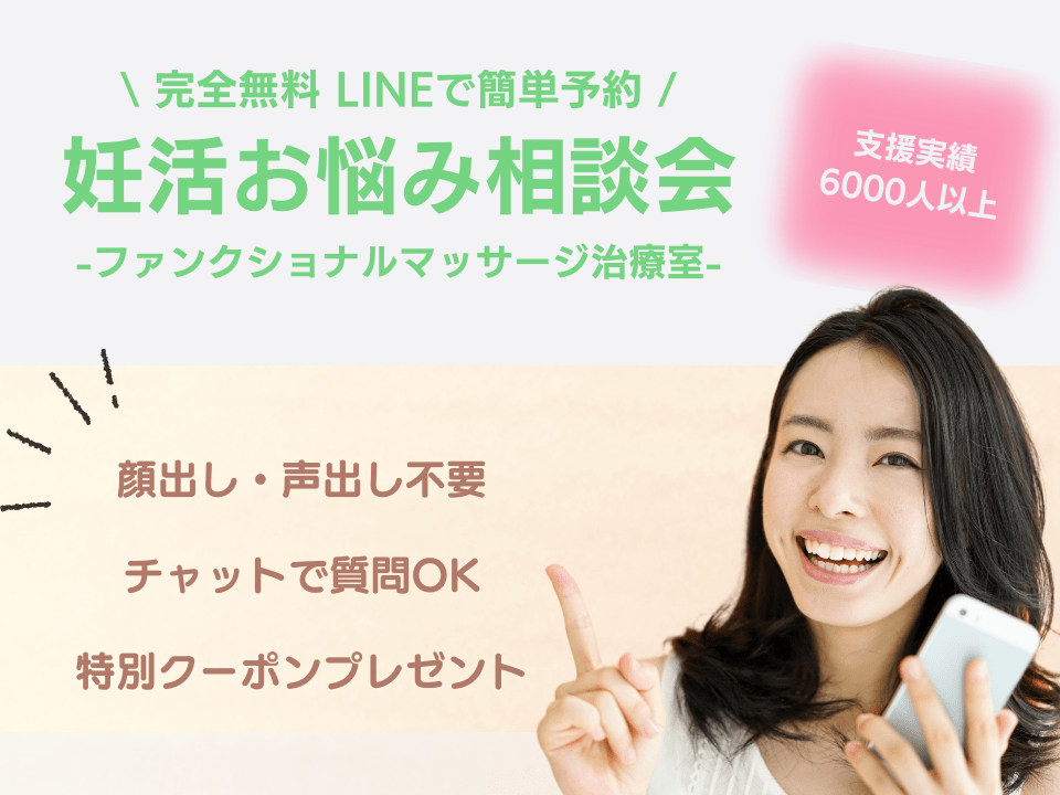 ファンクショナルマッサージ治療室・公式LINEバナー